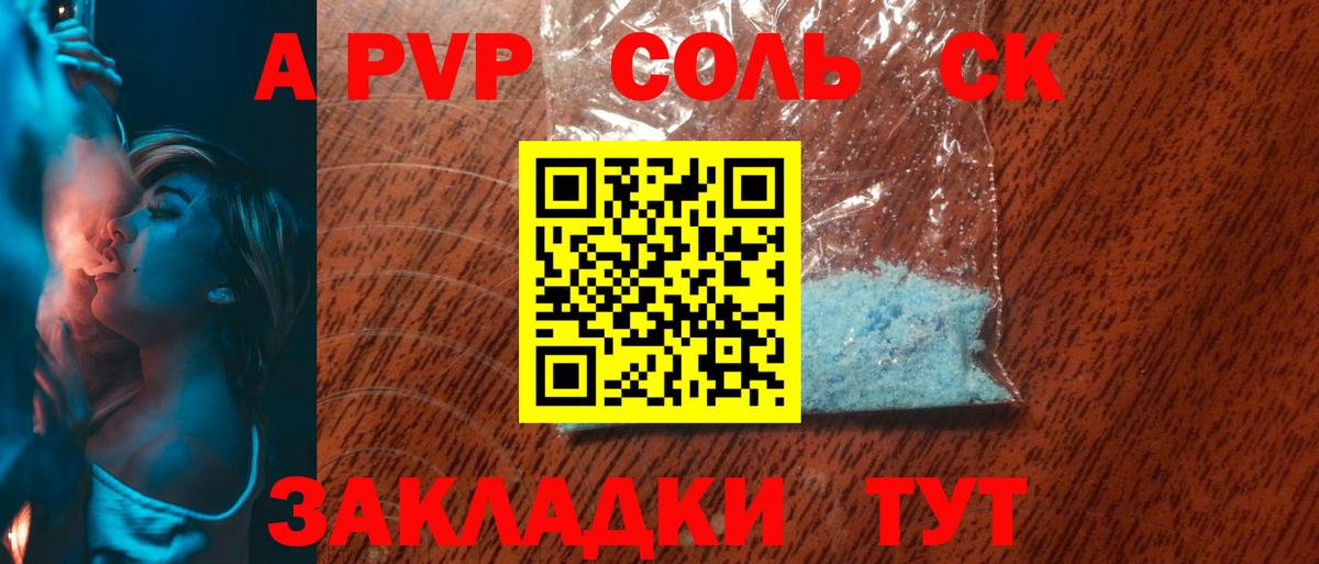 как найти наркотики  A-PVP кристаллы  Альфа ПВП  Alpha PVP СК  Вход с VPN  А ПВП VHQ  Миасс 