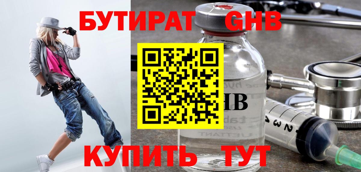 БУТИРАТ Butirat Миасс