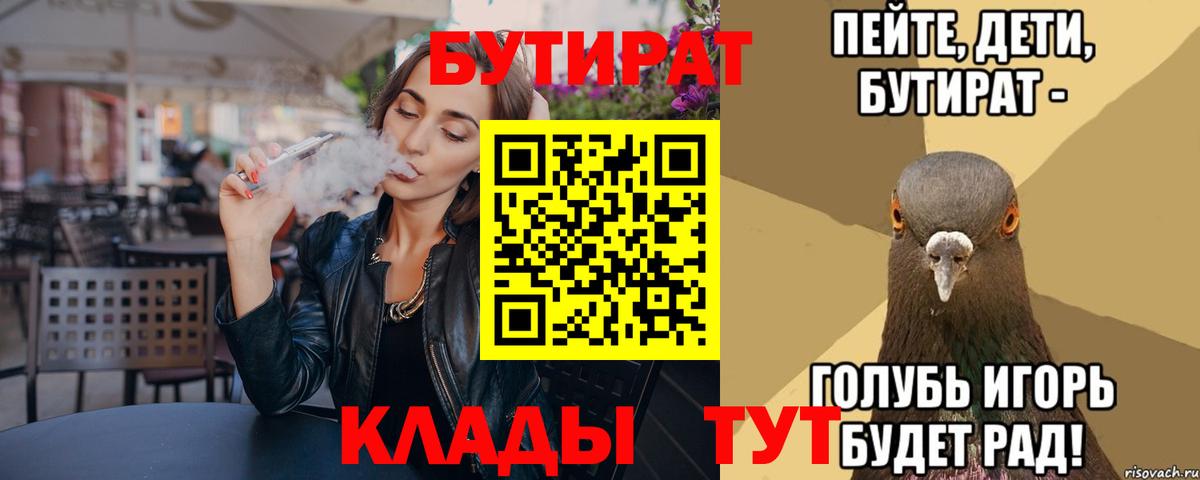 БУТИРАТ 99%  Вход с VPN  Миасс 