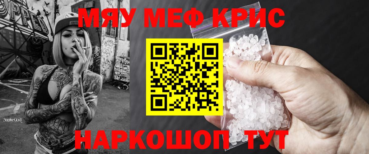 Меф мяу мяу  МЯУ-МЯУ  Миасс  Мефедрон  Вход с VPN  Меф мяу мяу 