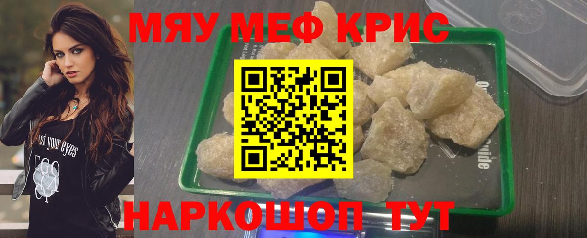 Меф Миасс