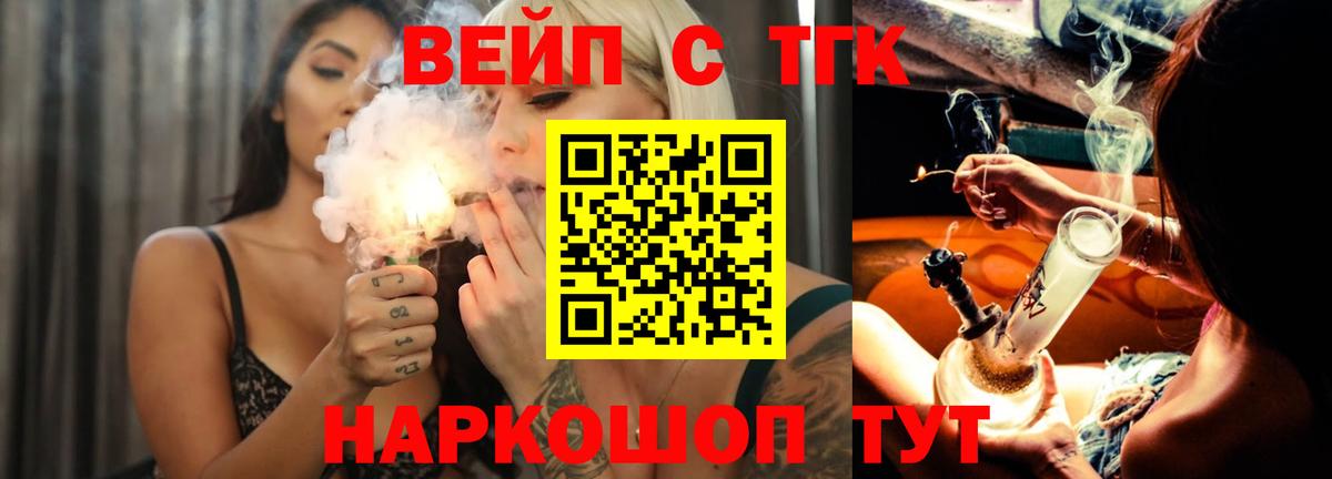 ТГК вейп с тгк Миасс